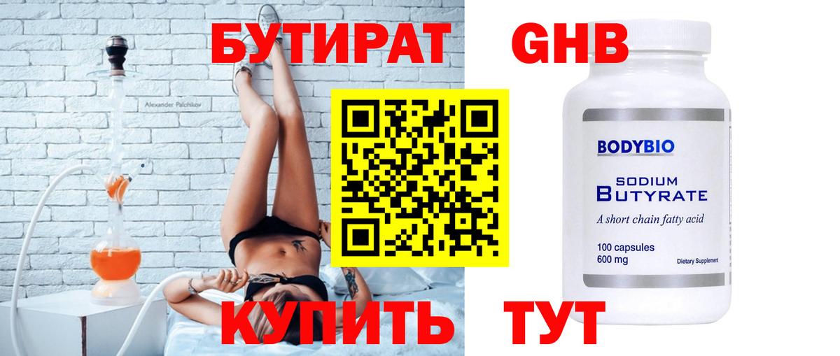Отрадное  БУТИРАТ GHB  Вход с VPN 