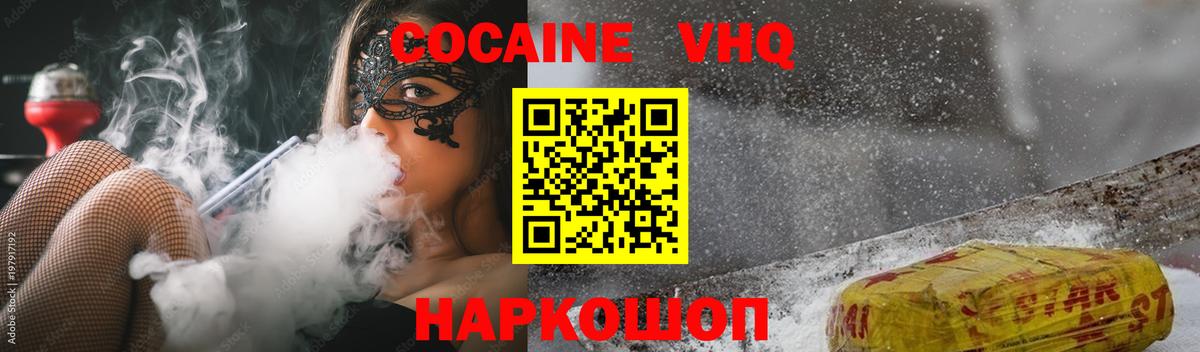 Отрадное  Кокаин Columbia  Cocaine  Cocaine 99%  Вход с VPN 