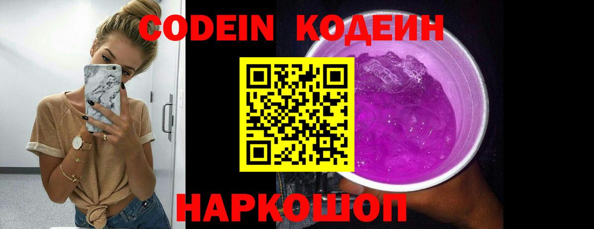 Отрадное  Codein напиток Lean (лин)  Вход с VPN 