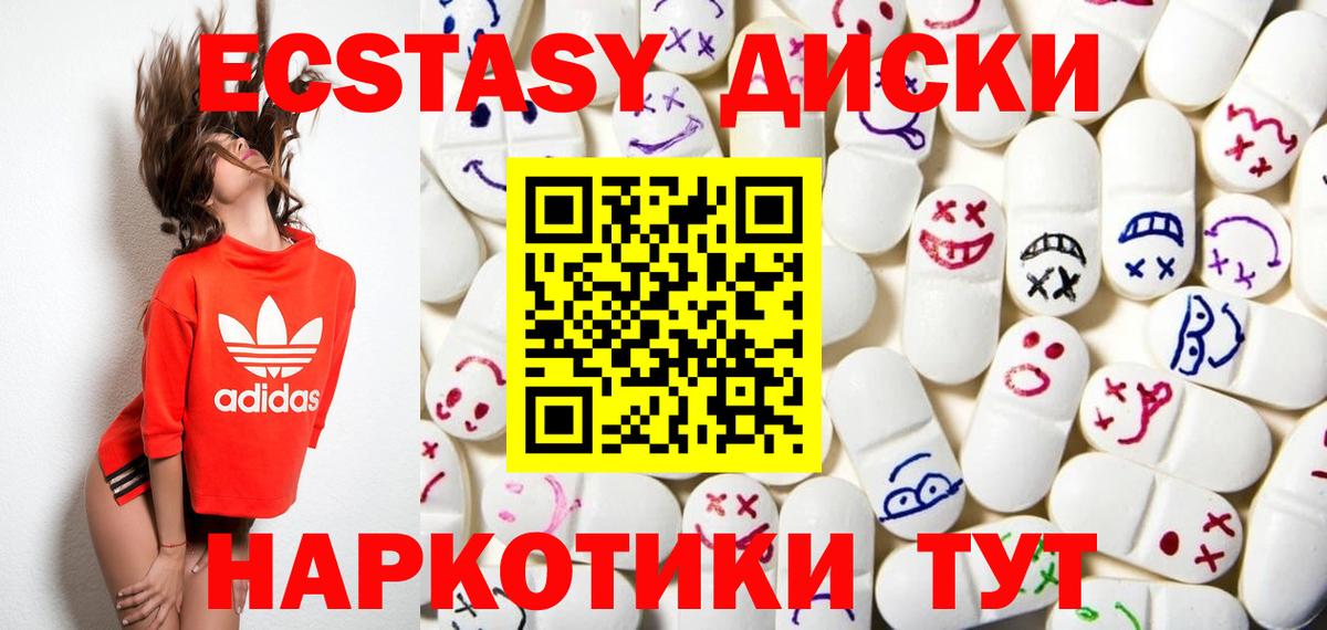 Ecstasy XTC  Вход с VPN  Экстази диски  Ecstasy  Отрадное 