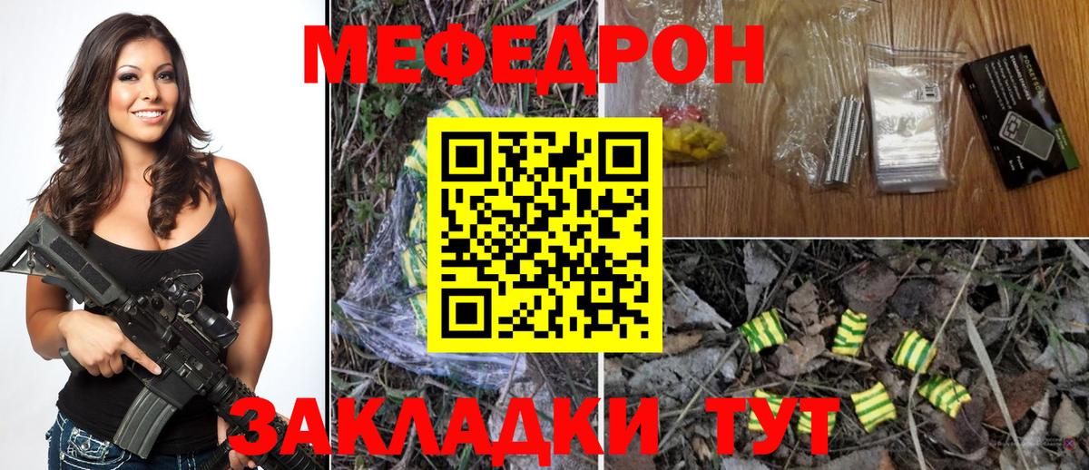 Меф мяу мяу Отрадное