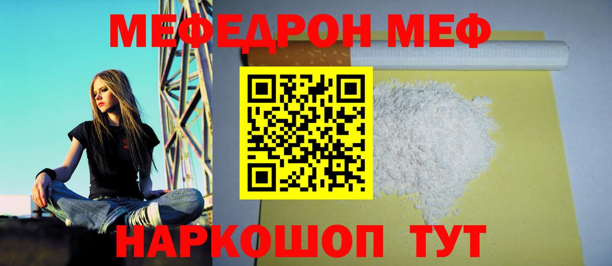 как найти закладки  Мефедрон VHQ  Мефедрон  Отрадное  Вход с VPN  МЯУ-МЯУ кристаллы  Меф 